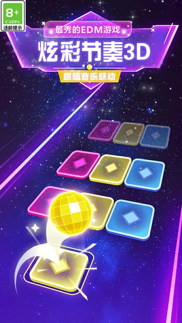 炫彩节奏3D手机最新版图2