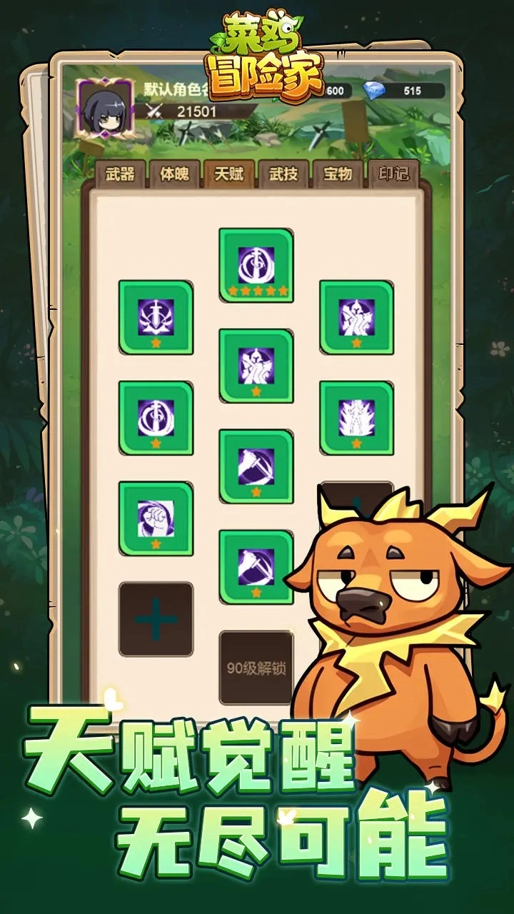 菜鸡冒险家游戏纯净版图2