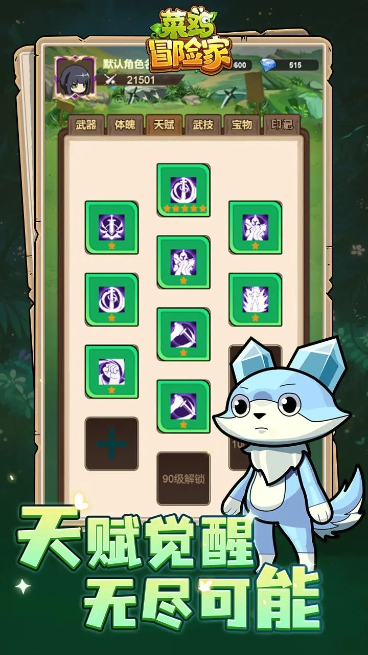 菜鸡冒险家游戏纯净版图1