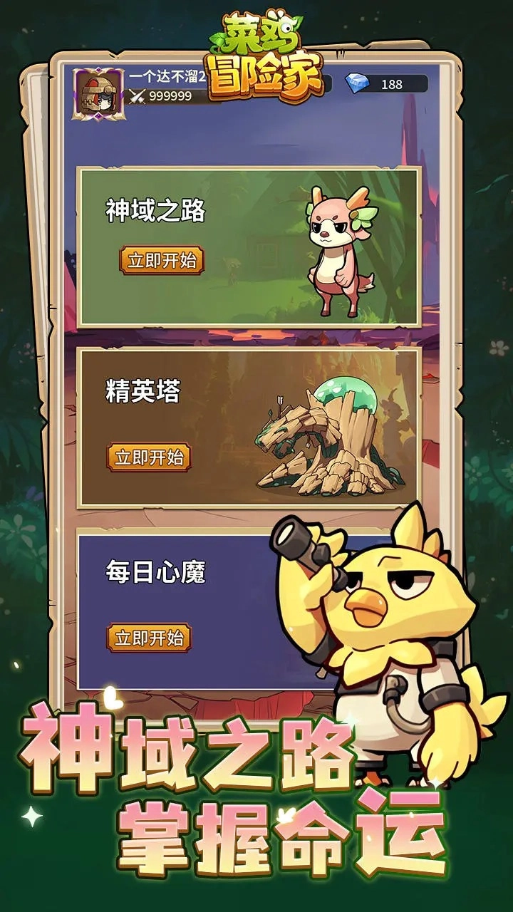 菜鸡冒险家游戏纯净版图6