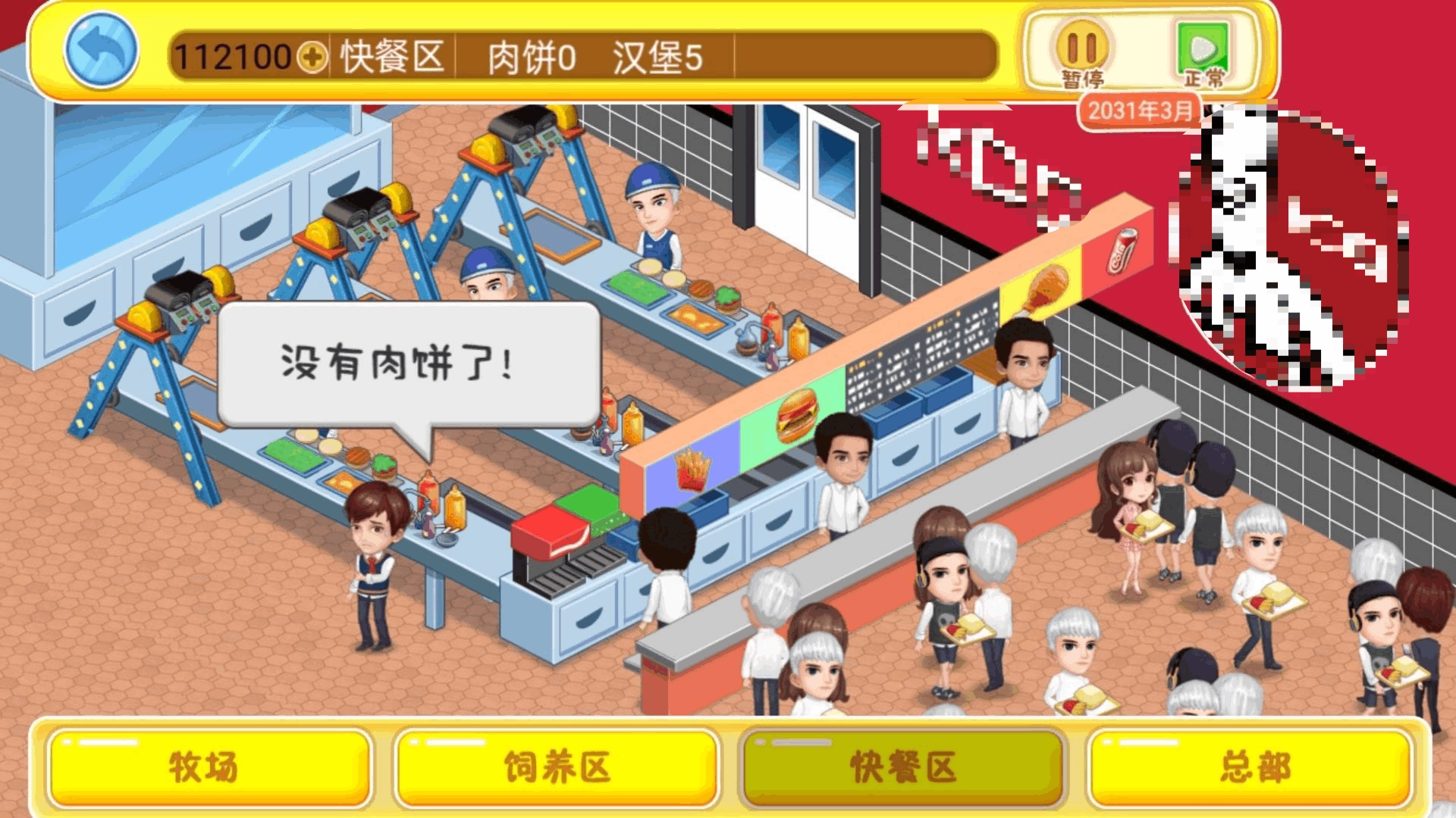 开个快餐厅通用版图3