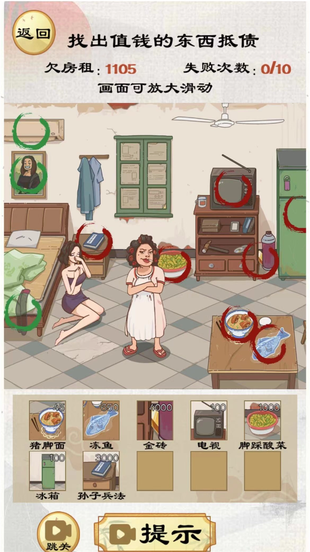 全民脑洞大闯关通用版图2