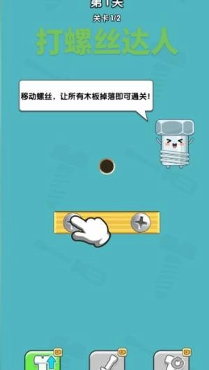 我要解螺丝最新版图1