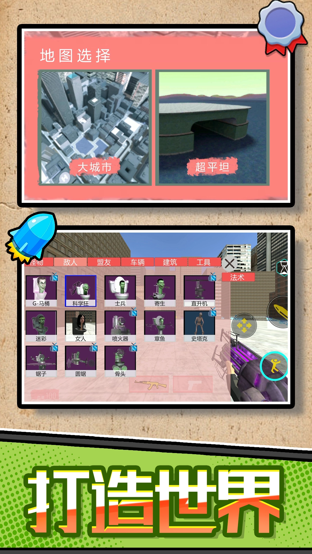 异世界马桶大战官方最新版图1