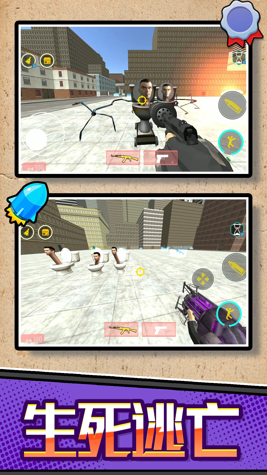 异世界马桶大战官方最新版图3