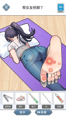 修修臭脚丫无广告版图4