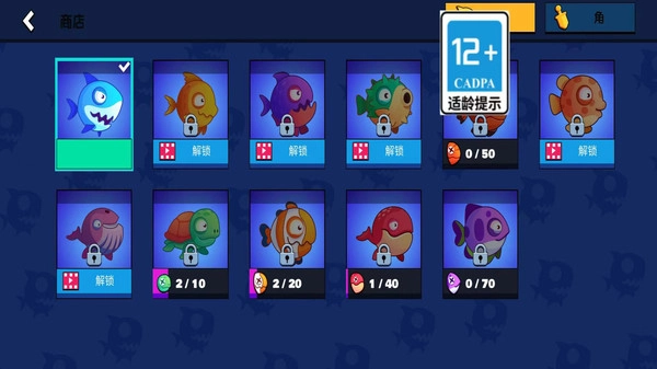 一只贪吃鱼手机版图3