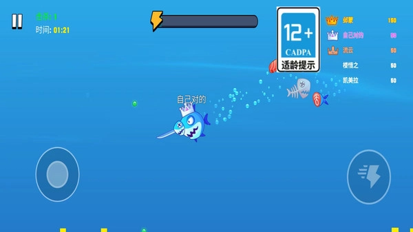 一只贪吃鱼手机版图1