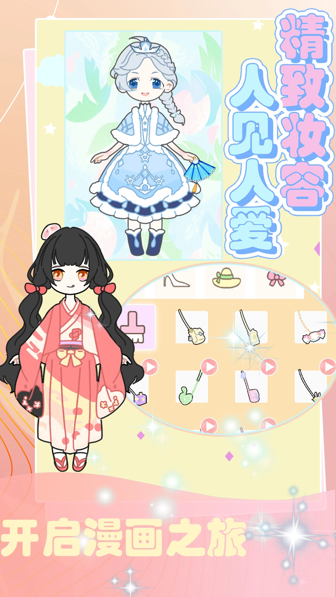 冰雪公主爱换装游戏纯净最新版图1