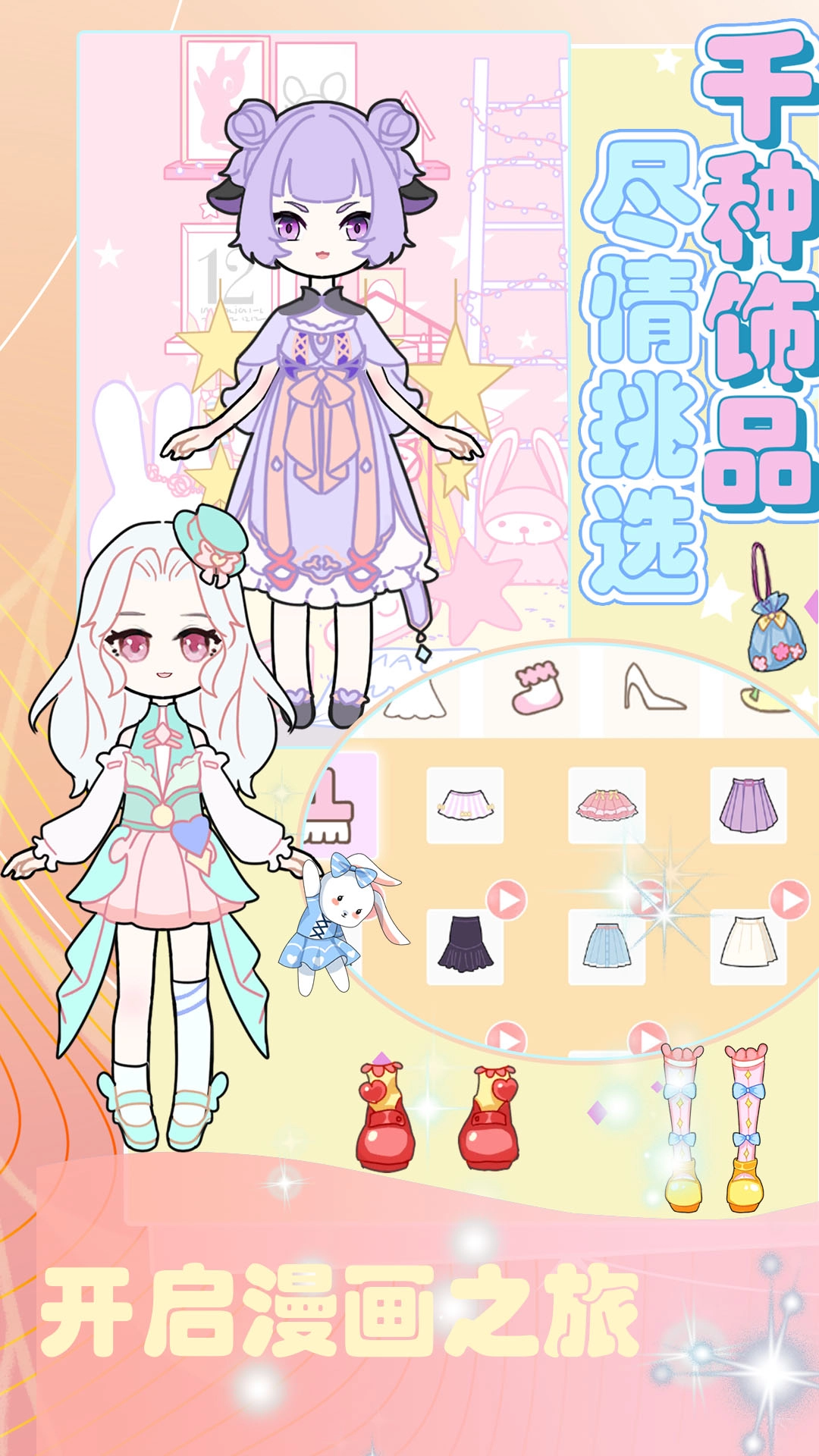 冰雪公主爱换装游戏纯净最新版图4