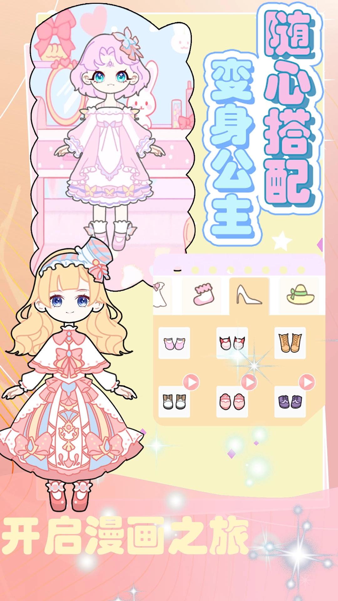 冰雪公主爱换装游戏纯净最新版图3