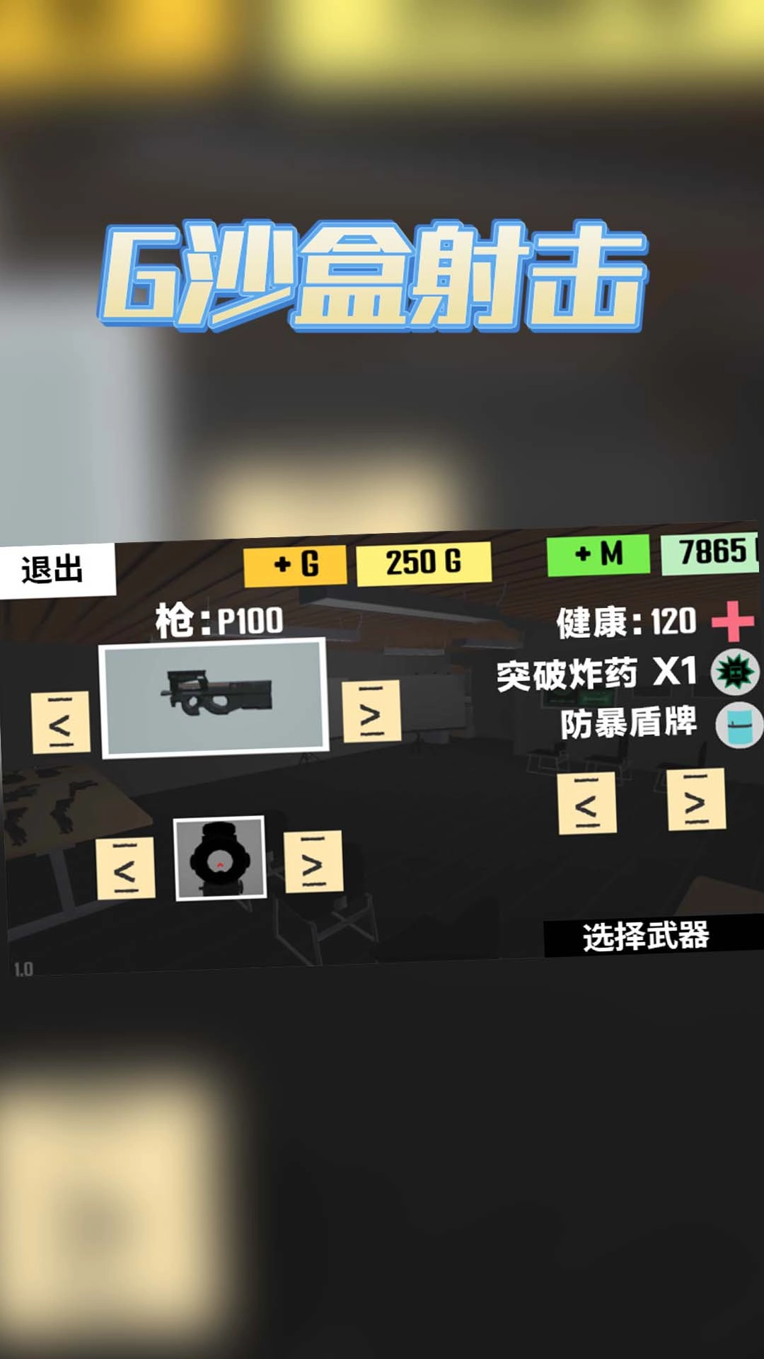 G沙盒射击免费原版图2