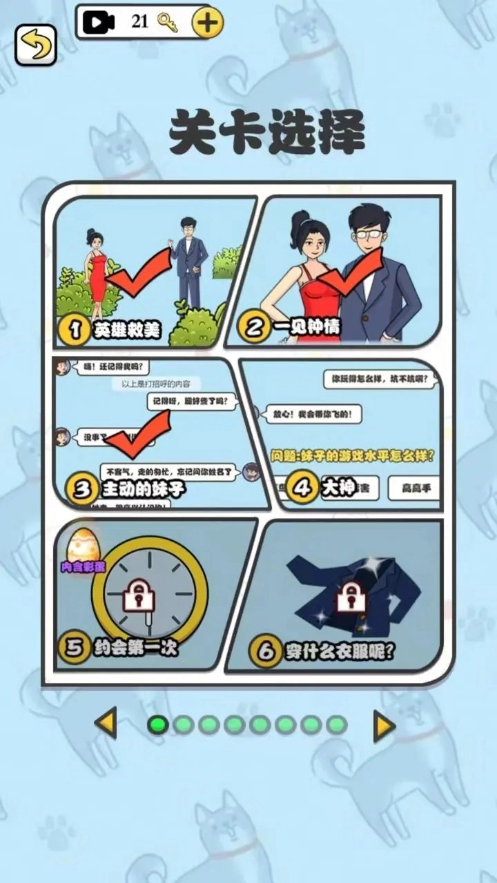 小伙的逆袭人生安卓版图1