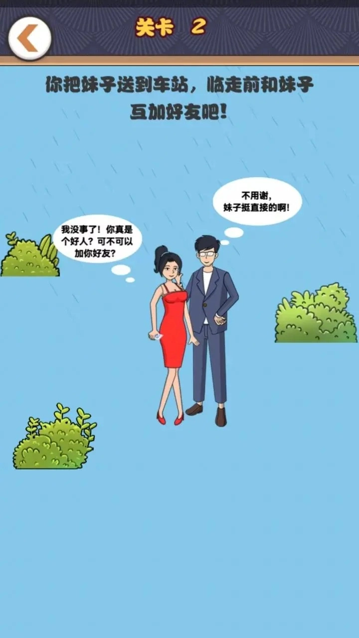 小伙的逆袭人生安卓版图3