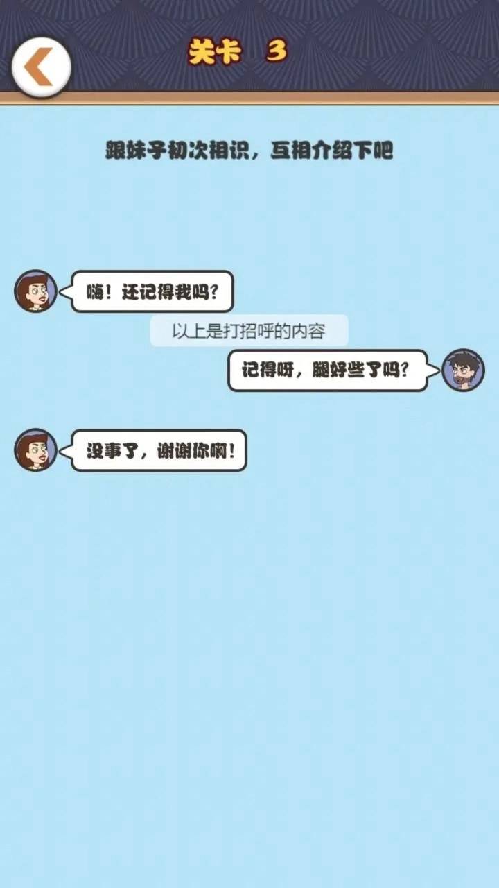 小伙的逆袭人生安卓版图2