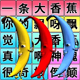 一个大香蕉手机版