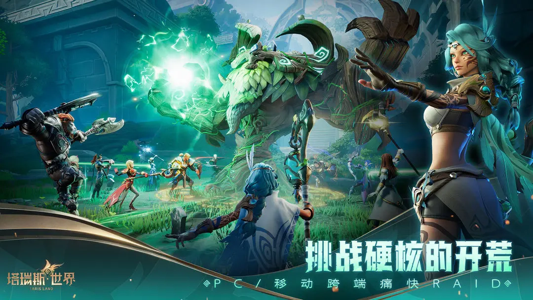 塔瑞斯世界手机版