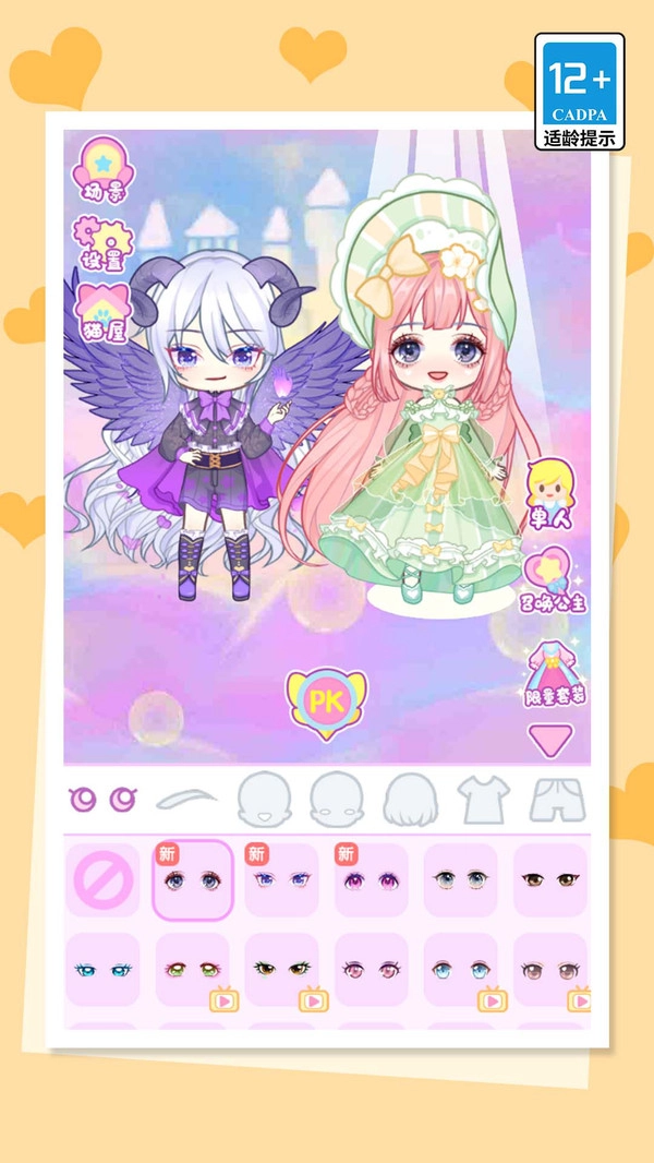 霓裳公主换装达人通用版图1
