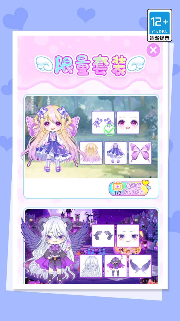 霓裳公主换装达人通用版图3