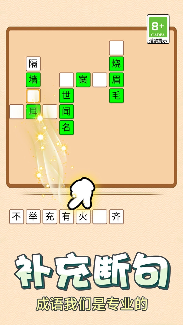 成语大挑战安卓免费版图3