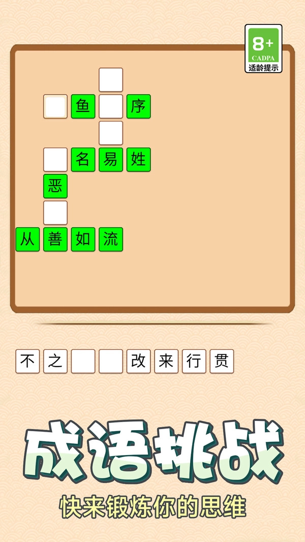 成语大挑战安卓免费版图2