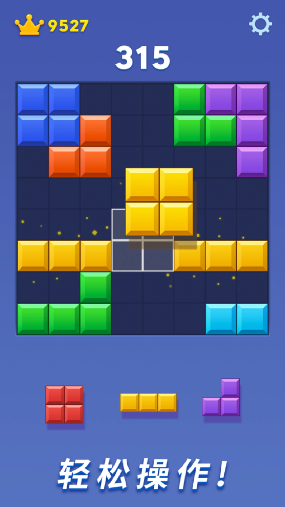 数独俄罗斯方块最新免费版图3