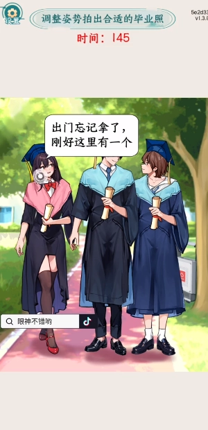 眼神不错呦无广告版图2