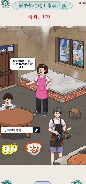 眼神不错呦无广告版图5