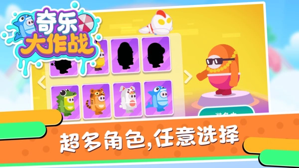 奇乐大作战手游直装版图3