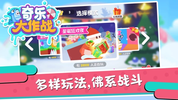 奇乐大作战手游直装版图2