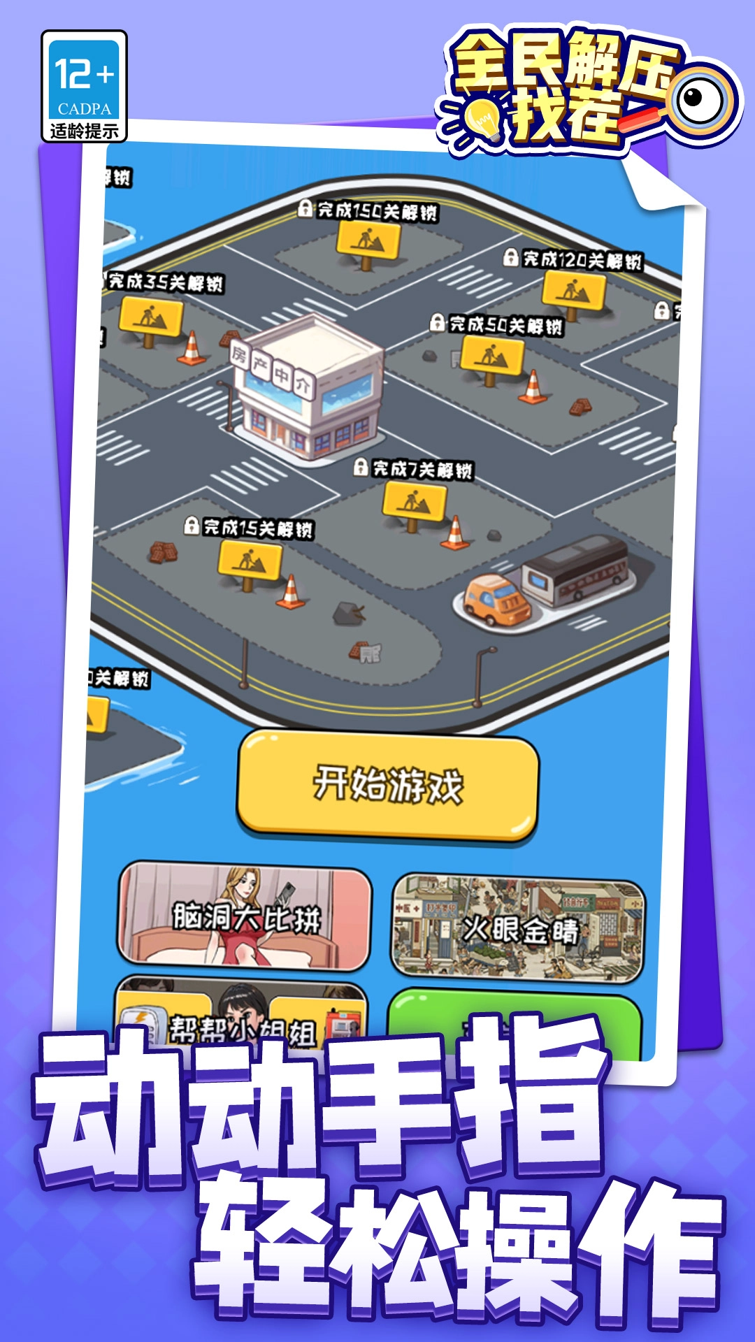 全民解压找茬直装版图3