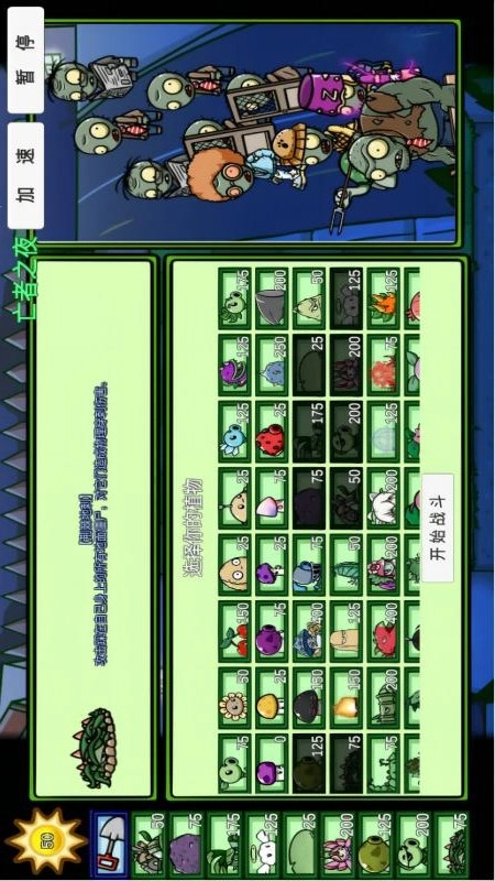 植物挑战怪兽游戏纯净版图5