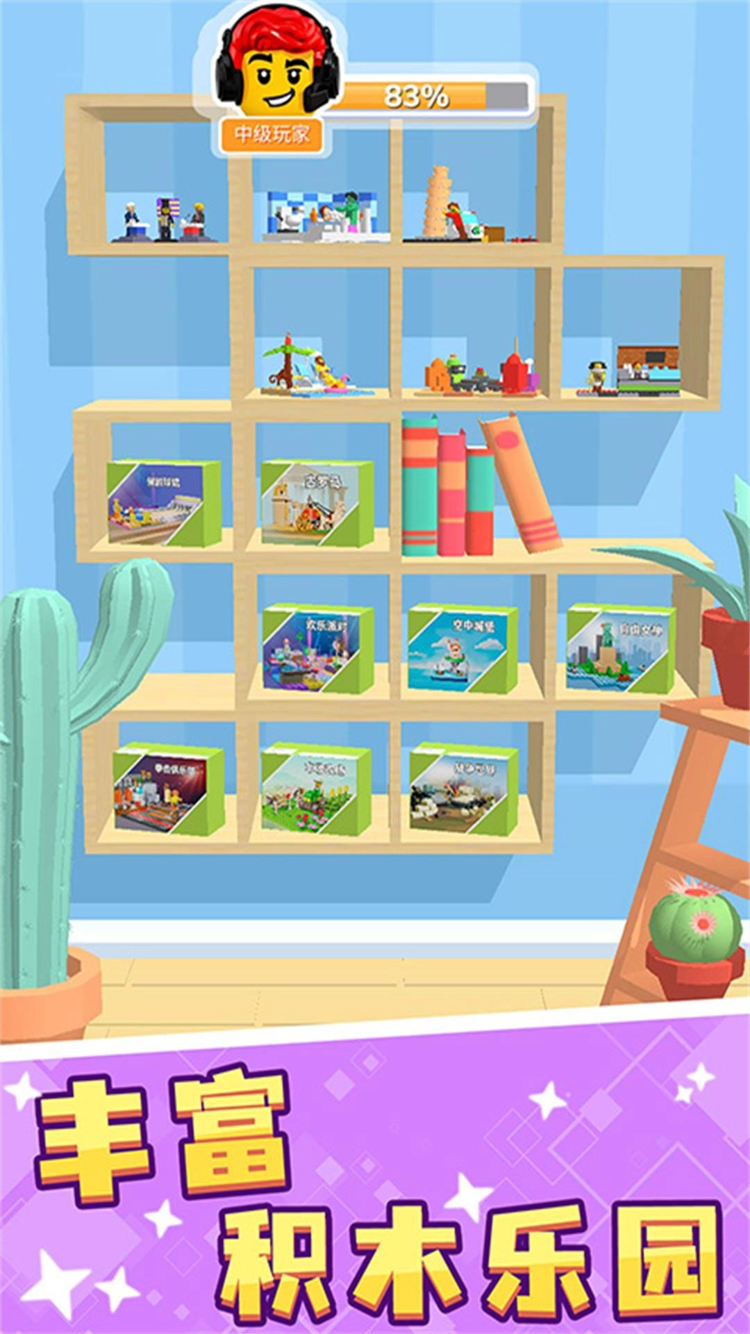 色彩方块解压大闯关直装版图3