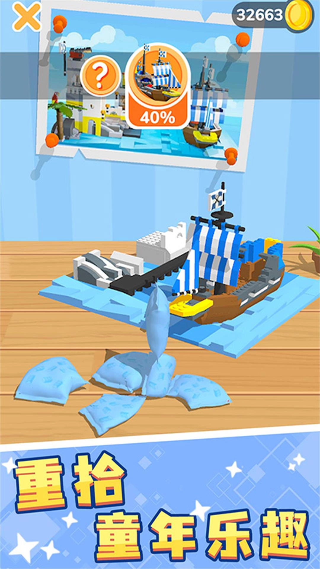 色彩方块解压大闯关直装版图2