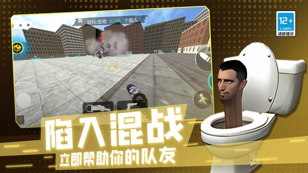 马桶人危机3D游戏官方版图1