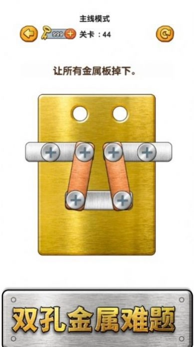 螺丝消消消通用版图1