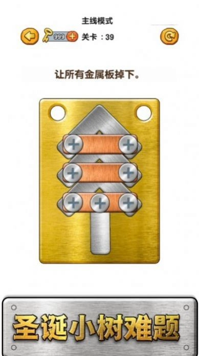 螺丝消消消通用版图3