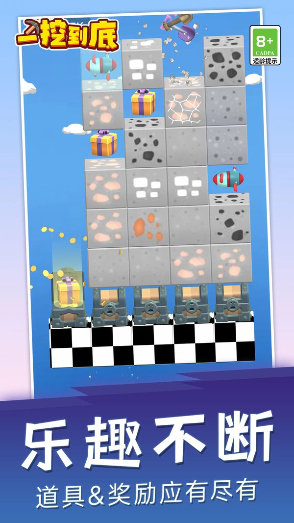 一挖到底原版图1