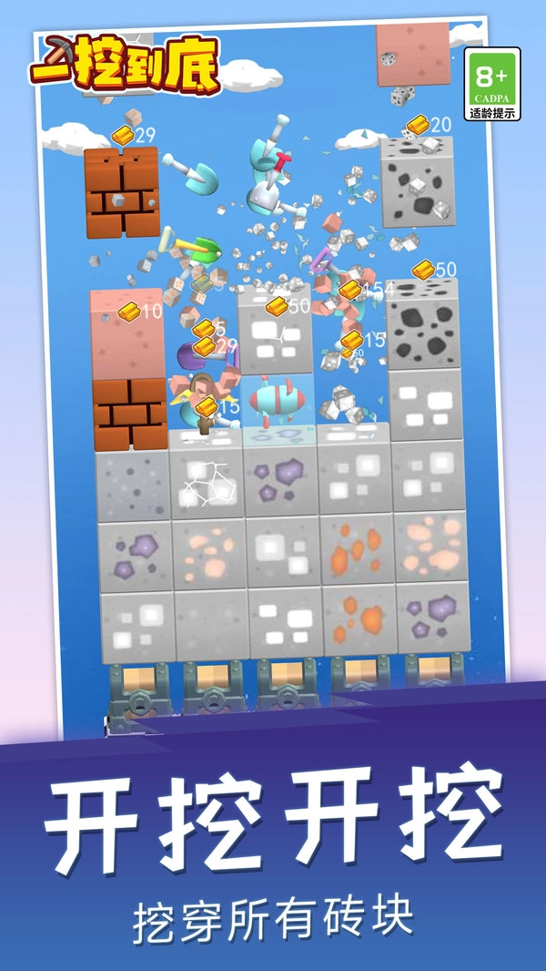 一挖到底原版图2