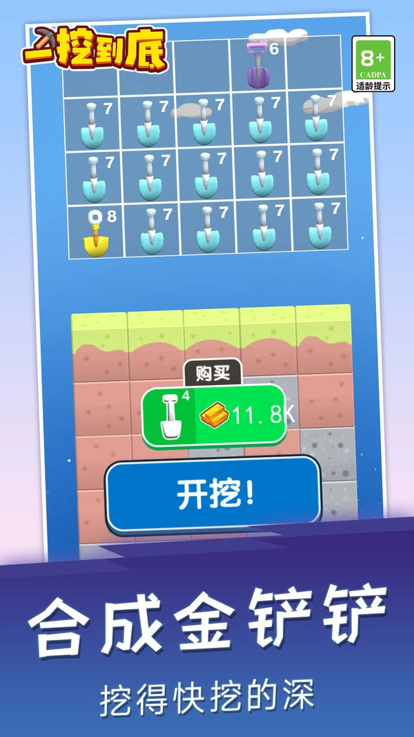 一挖到底原版图3