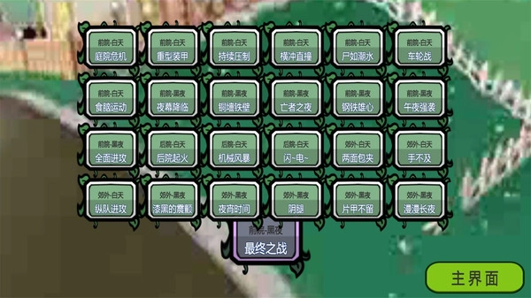 暴走植物僵尸游戏纯净最新版图1