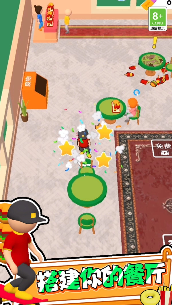 我的星级餐厅官方版图1