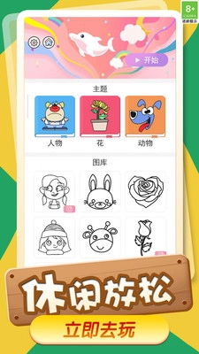 涂色画画达人游戏完整版图2