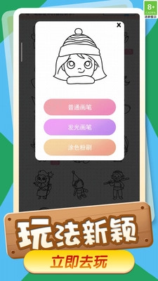 涂色画画达人游戏完整版图3
