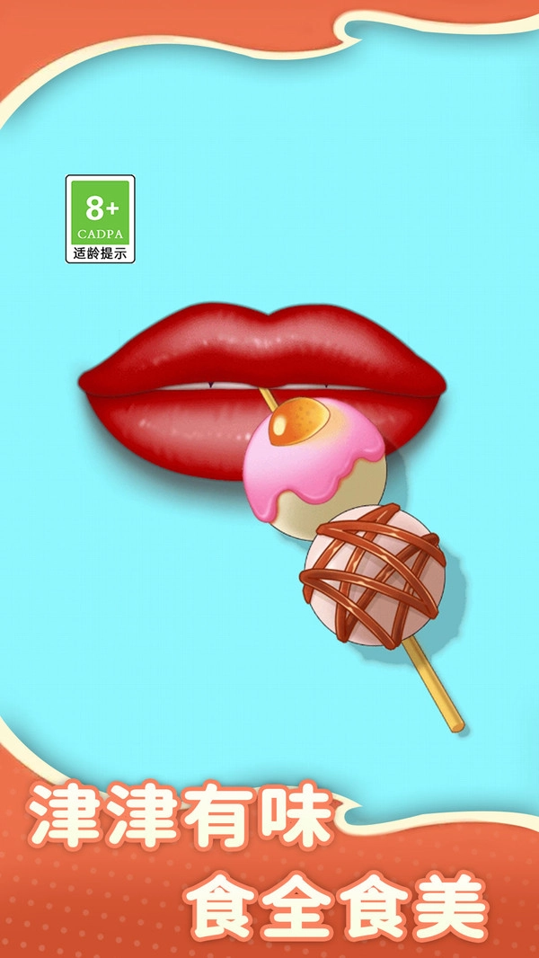 贪吃零食游戏完整版图1