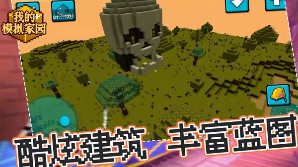 我的模拟家园游戏纯净版图2