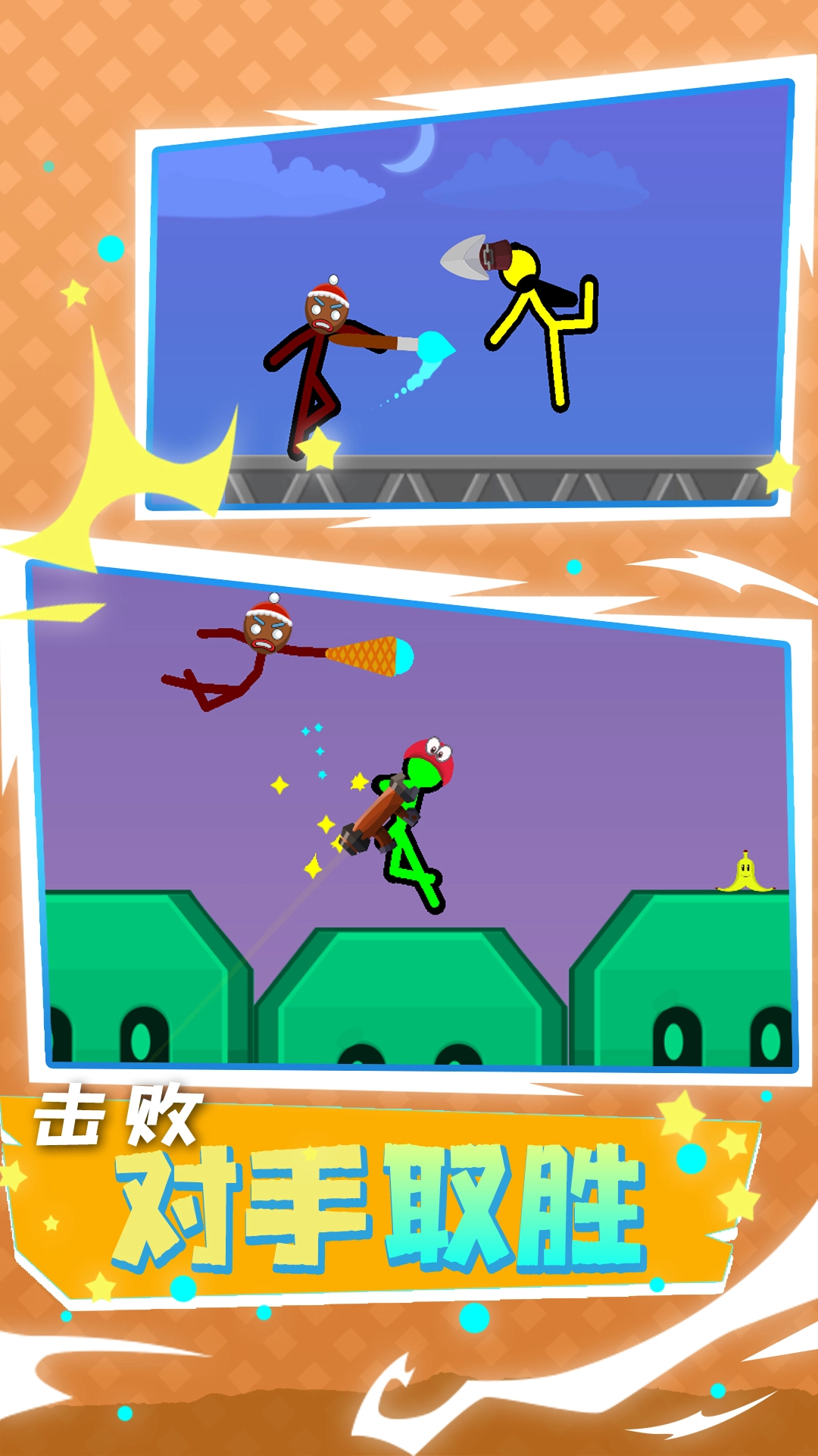 火柴人大行动游戏绿色版图3