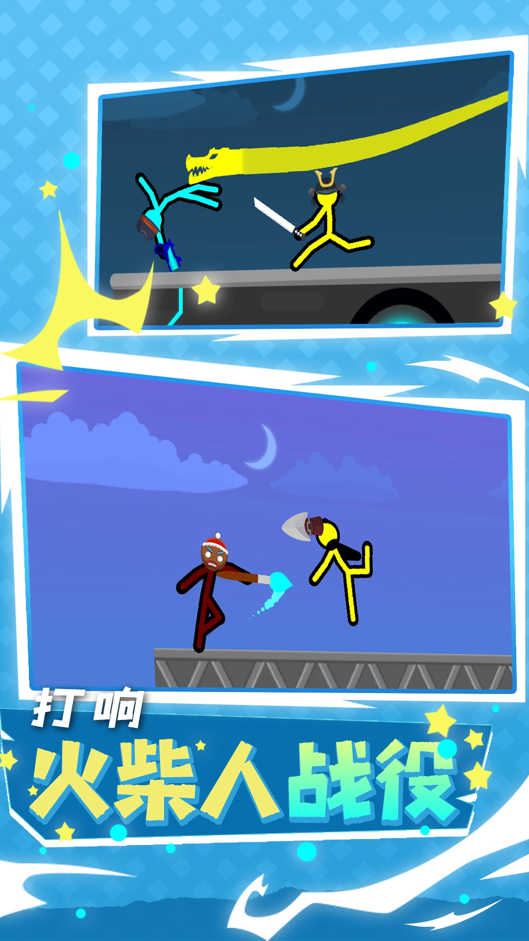 火柴人大行动游戏绿色版图1