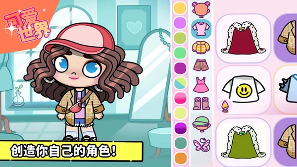 可爱世界游戏最新版图1