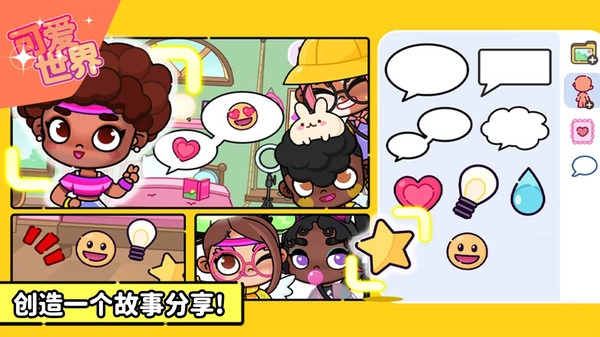 可爱世界游戏最新版图3